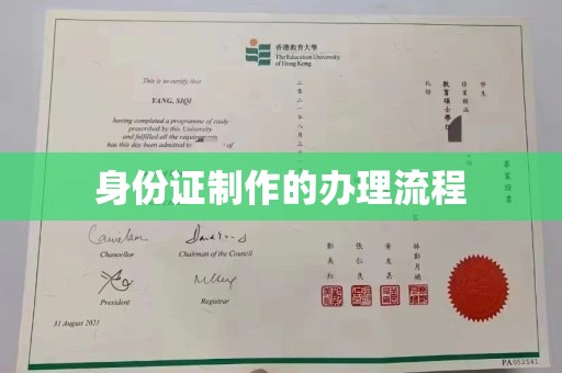 汉川身份证制作的办理流程