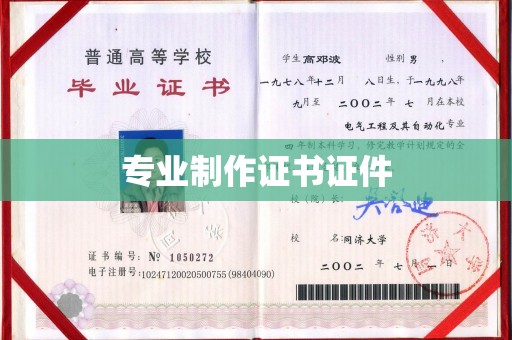 汉川专业制作证书证件
