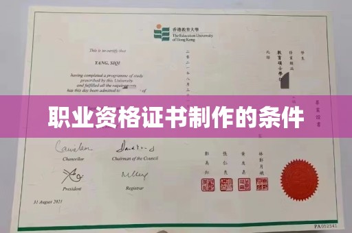 汉川职业资格证书制作的条件