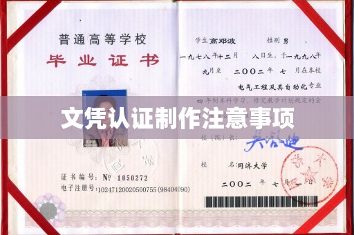 汉川文凭认证制作注意事项