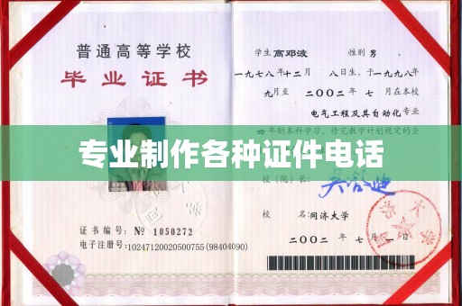 汉川专业制作各种证件电话