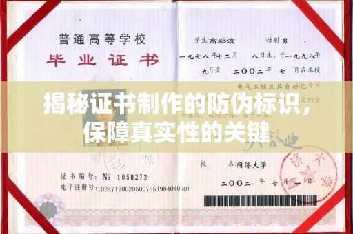 汉川揭秘证书制作的防伪标识，保障真实性的关键