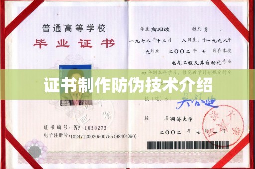 汉川证书制作防伪技术介绍