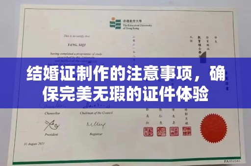 汉川结婚证制作的注意事项，确保完美无瑕的证件体验