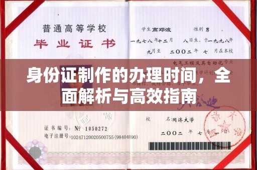 汉川身份证制作的办理时间，全面解析与高效指南