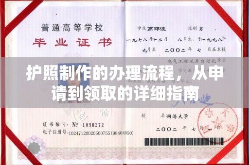 汉川护照制作的办理流程，从申请到领取的详细指南