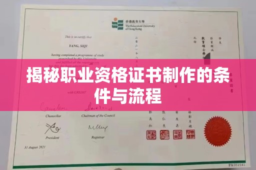 汉川揭秘职业资格证书制作的条件与流程