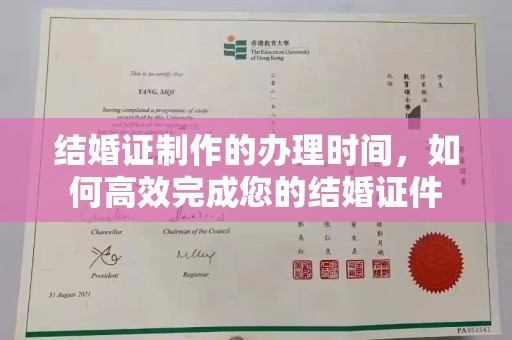 汉川结婚证制作的办理时间，如何高效完成您的结婚证件