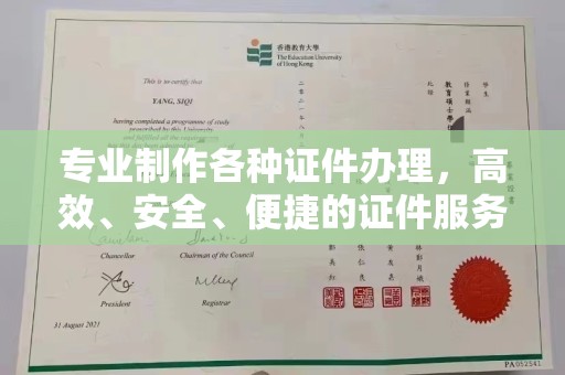 汉川专业制作各种证件办理，高效、安全、便捷的证件服务