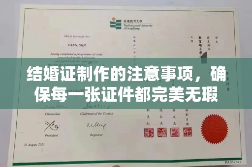 汉川结婚证制作的注意事项，确保每一张证件都完美无瑕