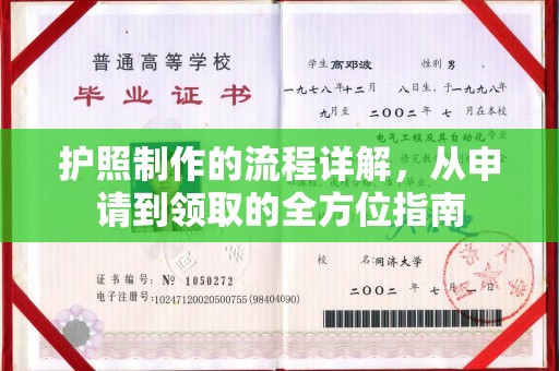 汉川护照制作的流程详解，从申请到领取的全方位指南