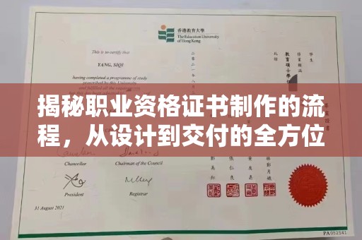 汉川揭秘职业资格证书制作的流程，从设计到交付的全方位解析