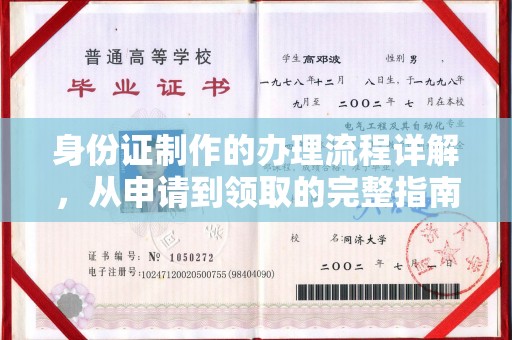 汉川身份证制作的办理流程详解，从申请到领取的完整指南