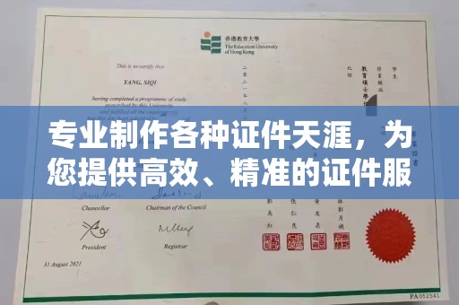 汉川专业制作各种证件天涯，为您提供高效、精准的证件服务