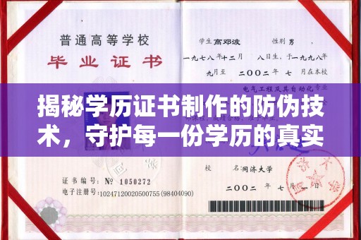 汉川揭秘学历证书制作的防伪技术，守护每一份学历的真实性