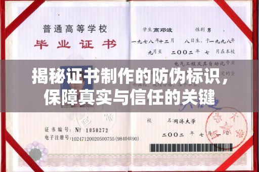 汉川揭秘证书制作的防伪标识，保障真实与信任的关键